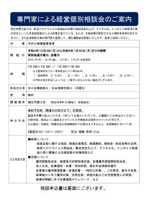 専門家経営個別相談会　開催案内チラシ　10-1月版